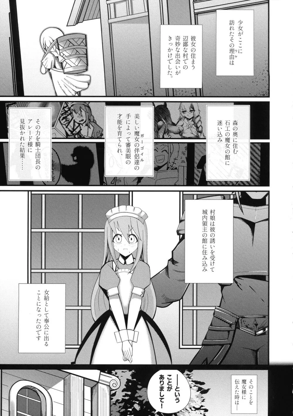 石工の魔女と骨磁の乙女 -精- - page6