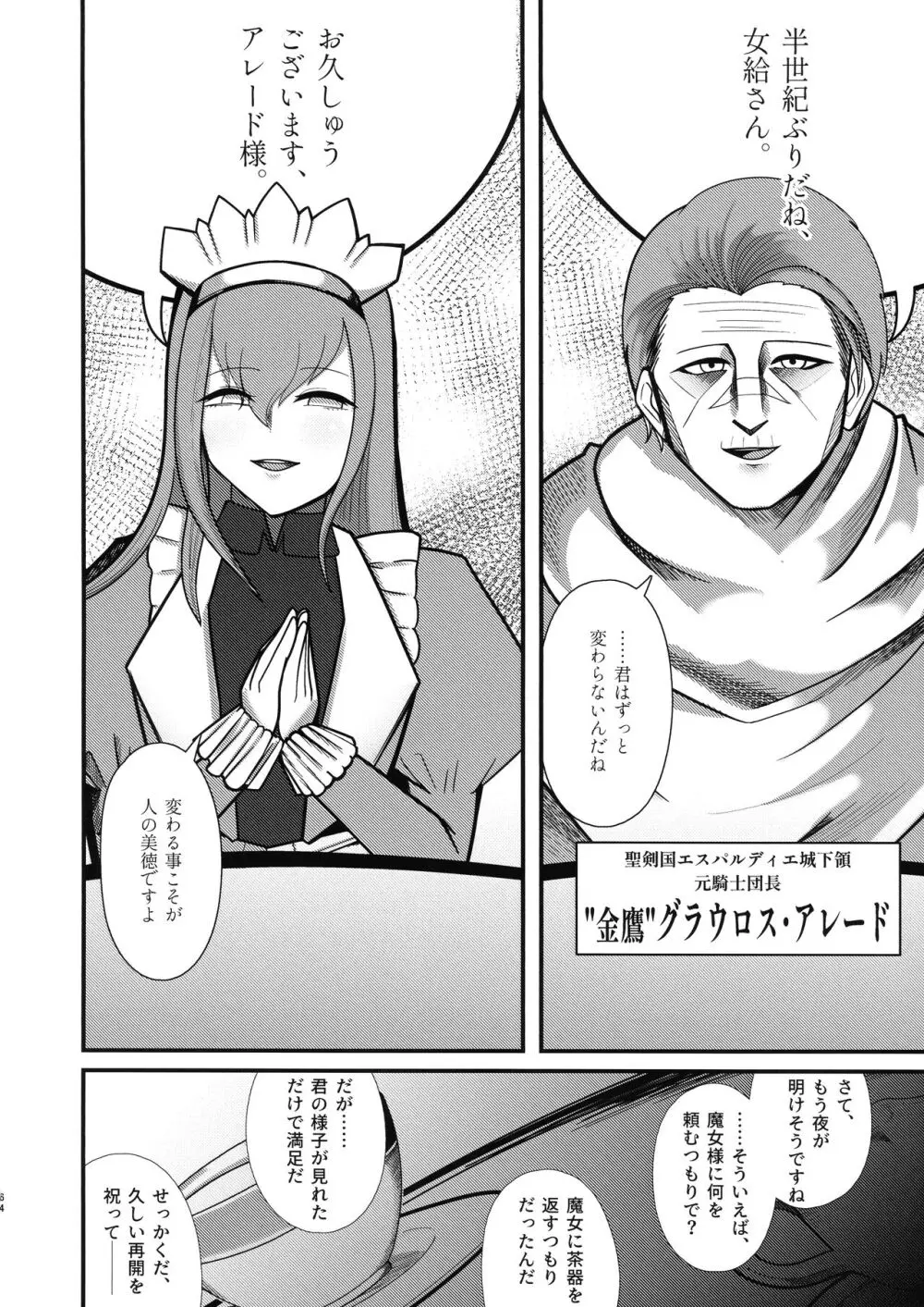 石工の魔女と骨磁の乙女 -精- - page60