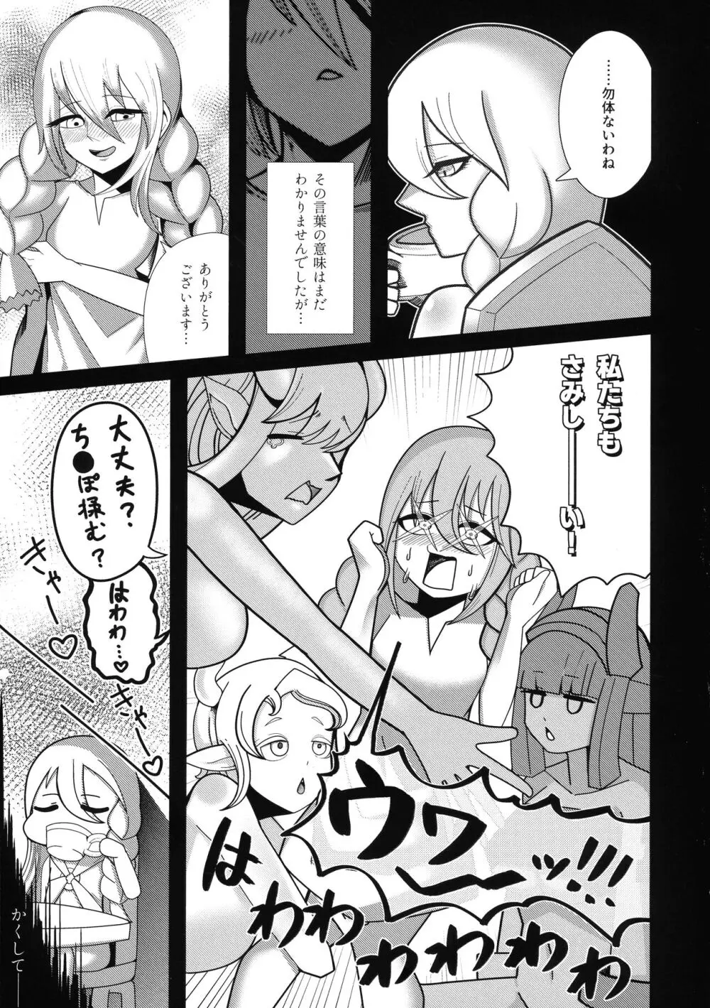 石工の魔女と骨磁の乙女 -精- - page8