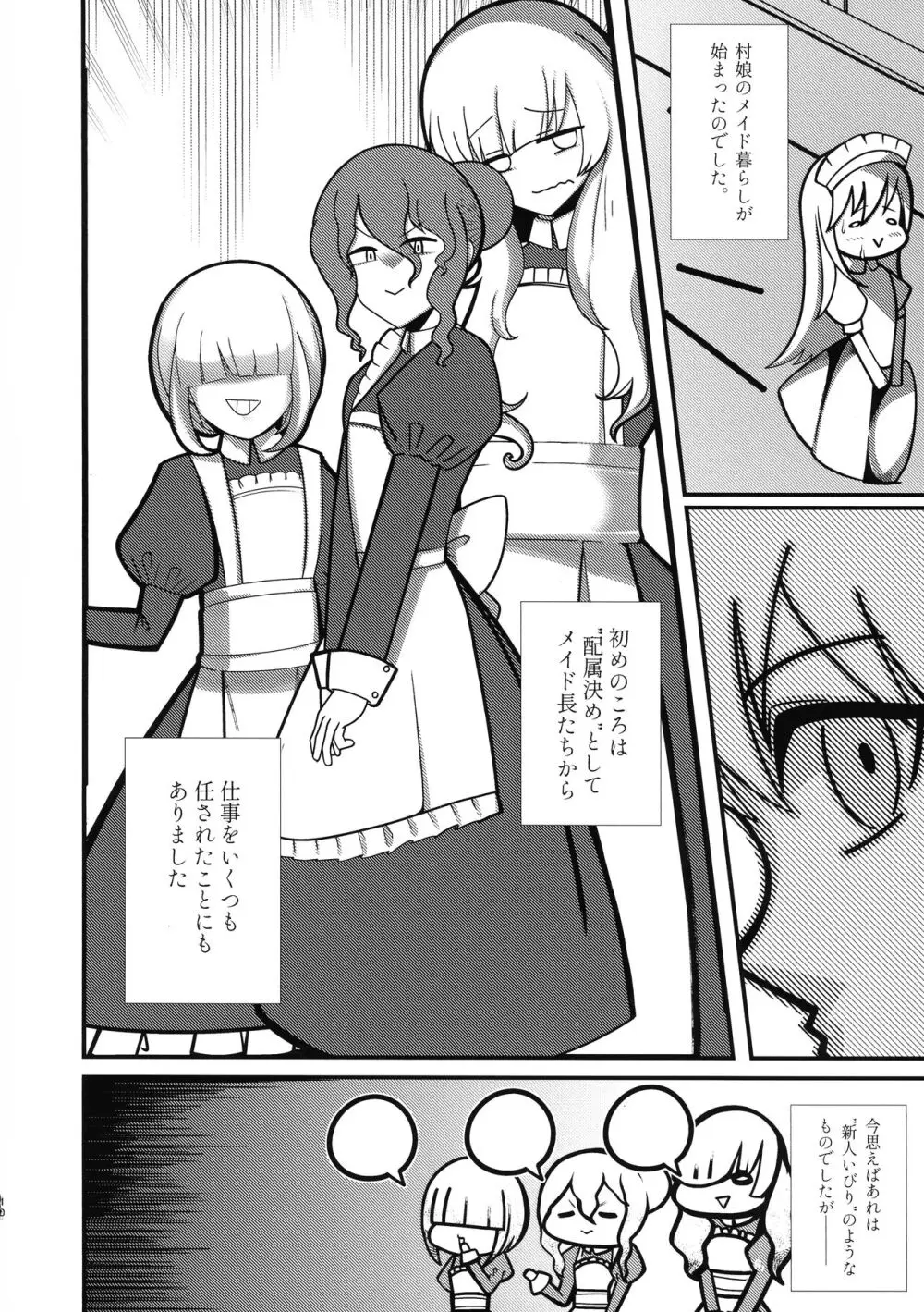 石工の魔女と骨磁の乙女 -精- - page9