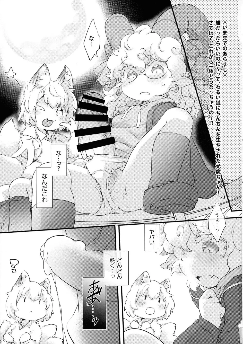 うけふた・び～すとふぁんたずむ★ - page2