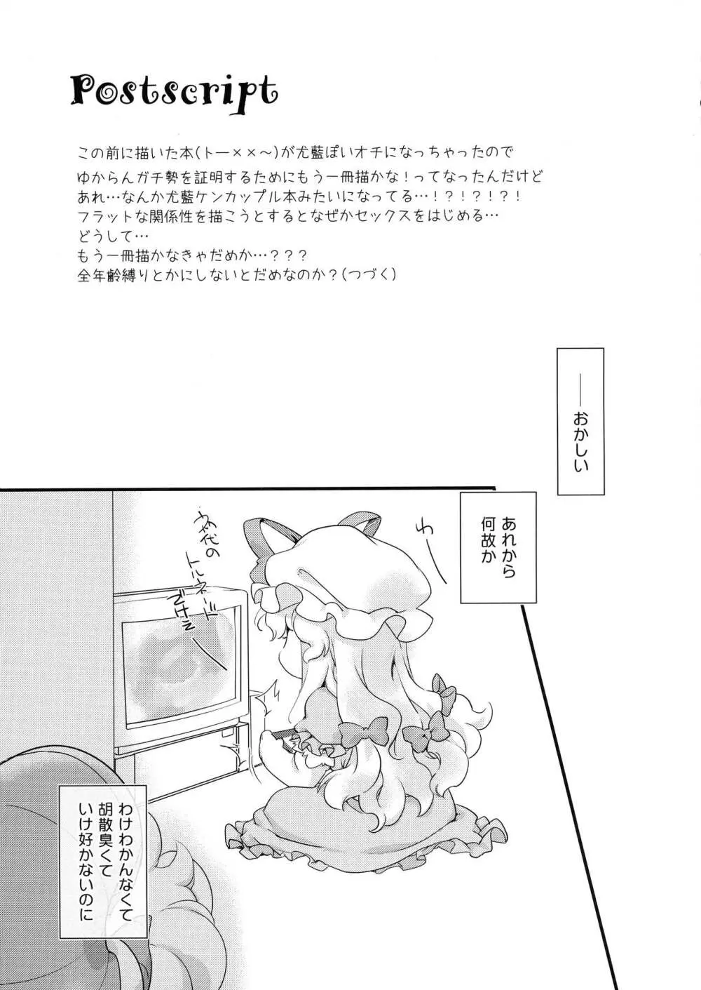 うけふた・び～すとふぁんたずむ★ - page20