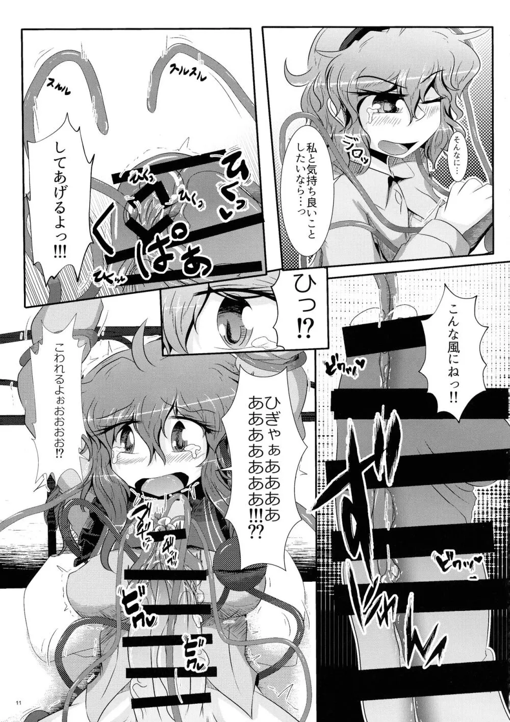 こいしちゃんがさとりちゃんにおち〇ぽを壊れるくらいまでいじられて射精させられる本 - page12