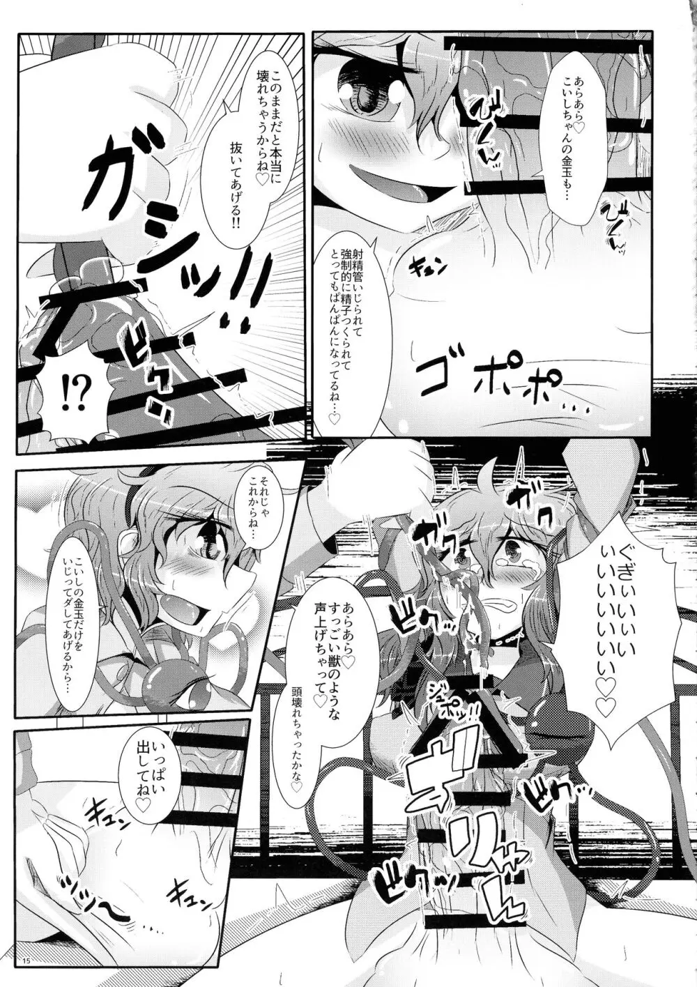 こいしちゃんがさとりちゃんにおち〇ぽを壊れるくらいまでいじられて射精させられる本 - page16