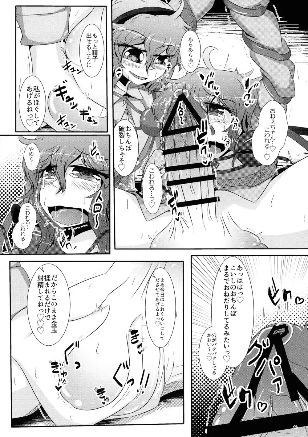 こいしちゃんがさとりちゃんにおち〇ぽを壊れるくらいまでいじられて射精させられる本 - page17