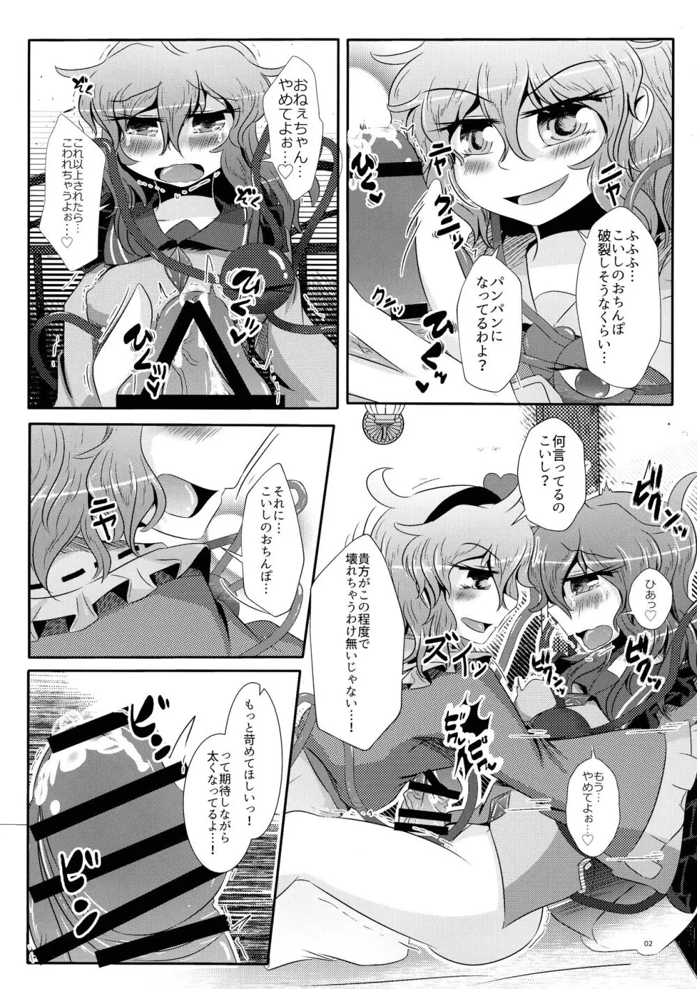 こいしちゃんがさとりちゃんにおち〇ぽを壊れるくらいまでいじられて射精させられる本 - page3