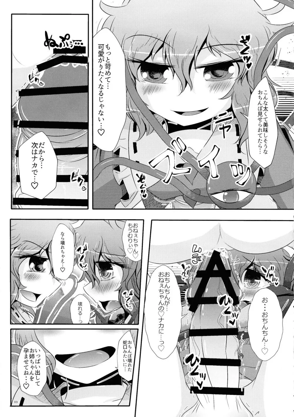 こいしちゃんがさとりちゃんにおち〇ぽを壊れるくらいまでいじられて射精させられる本 - page4