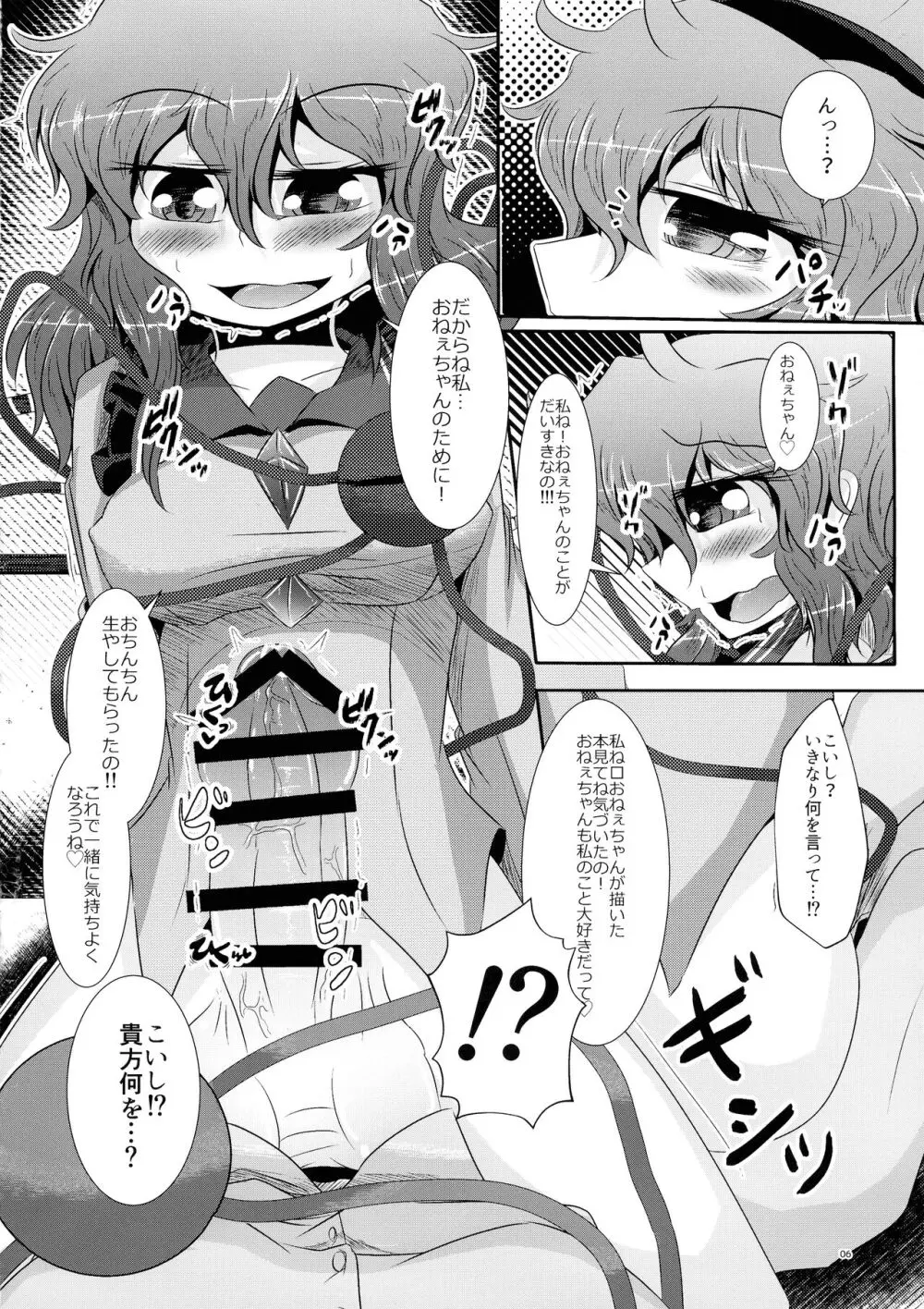 こいしちゃんがさとりちゃんにおち〇ぽを壊れるくらいまでいじられて射精させられる本 - page7