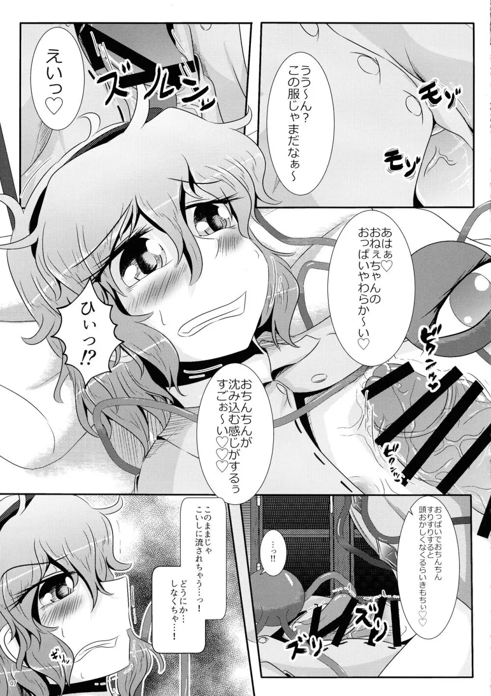 こいしちゃんがさとりちゃんにおち〇ぽを壊れるくらいまでいじられて射精させられる本 - page8