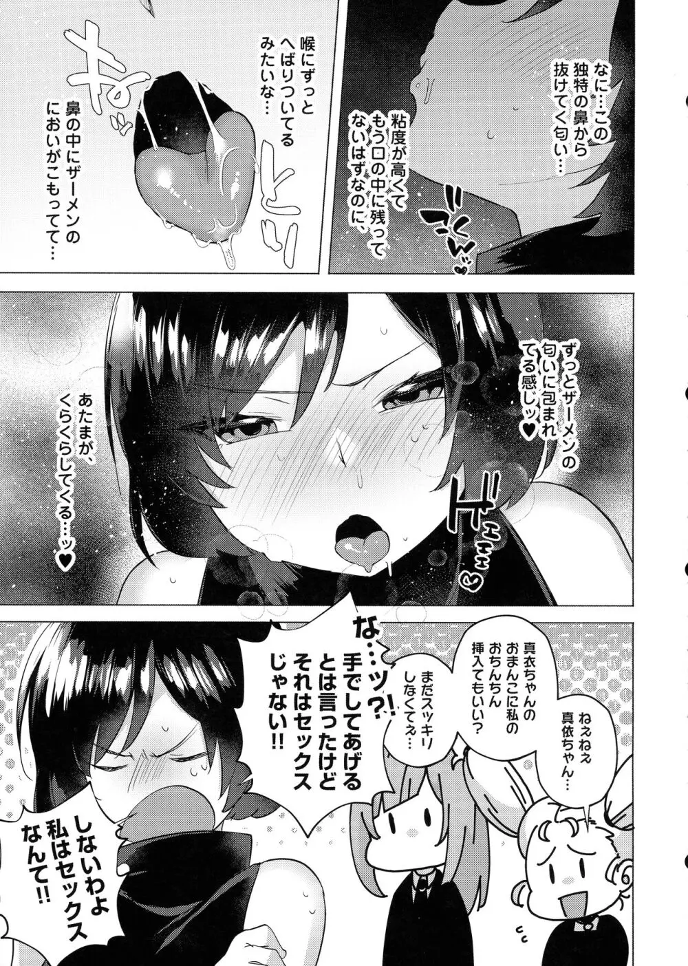 呪術高専京都校ふたなり乱交本 - page13