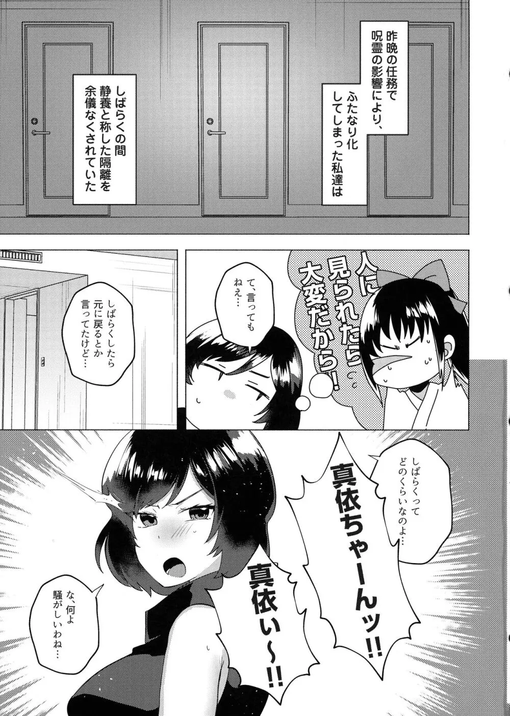 呪術高専京都校ふたなり乱交本 - page3