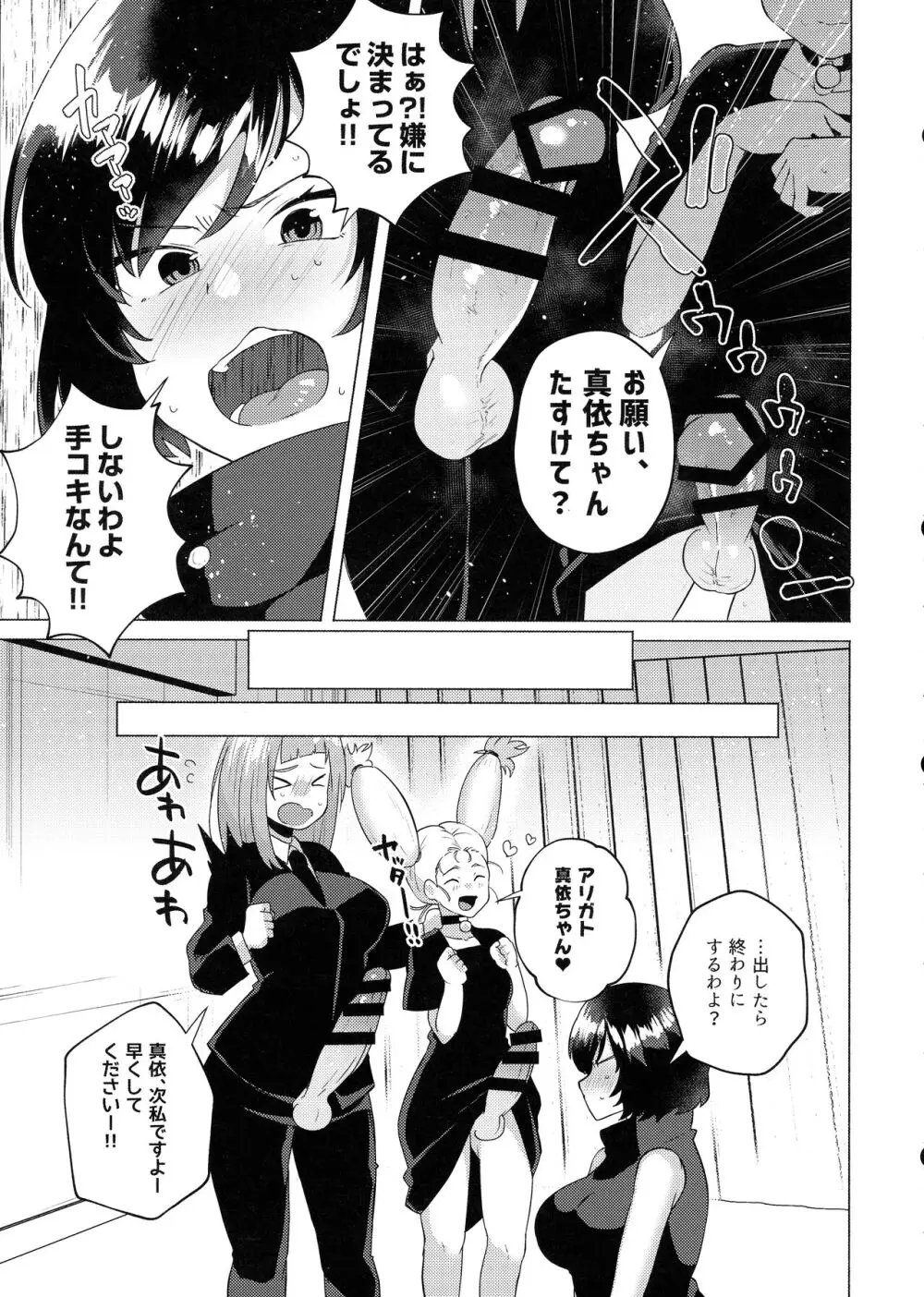 呪術高専京都校ふたなり乱交本 - page5