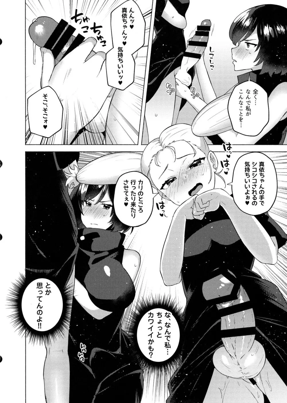 呪術高専京都校ふたなり乱交本 - page6