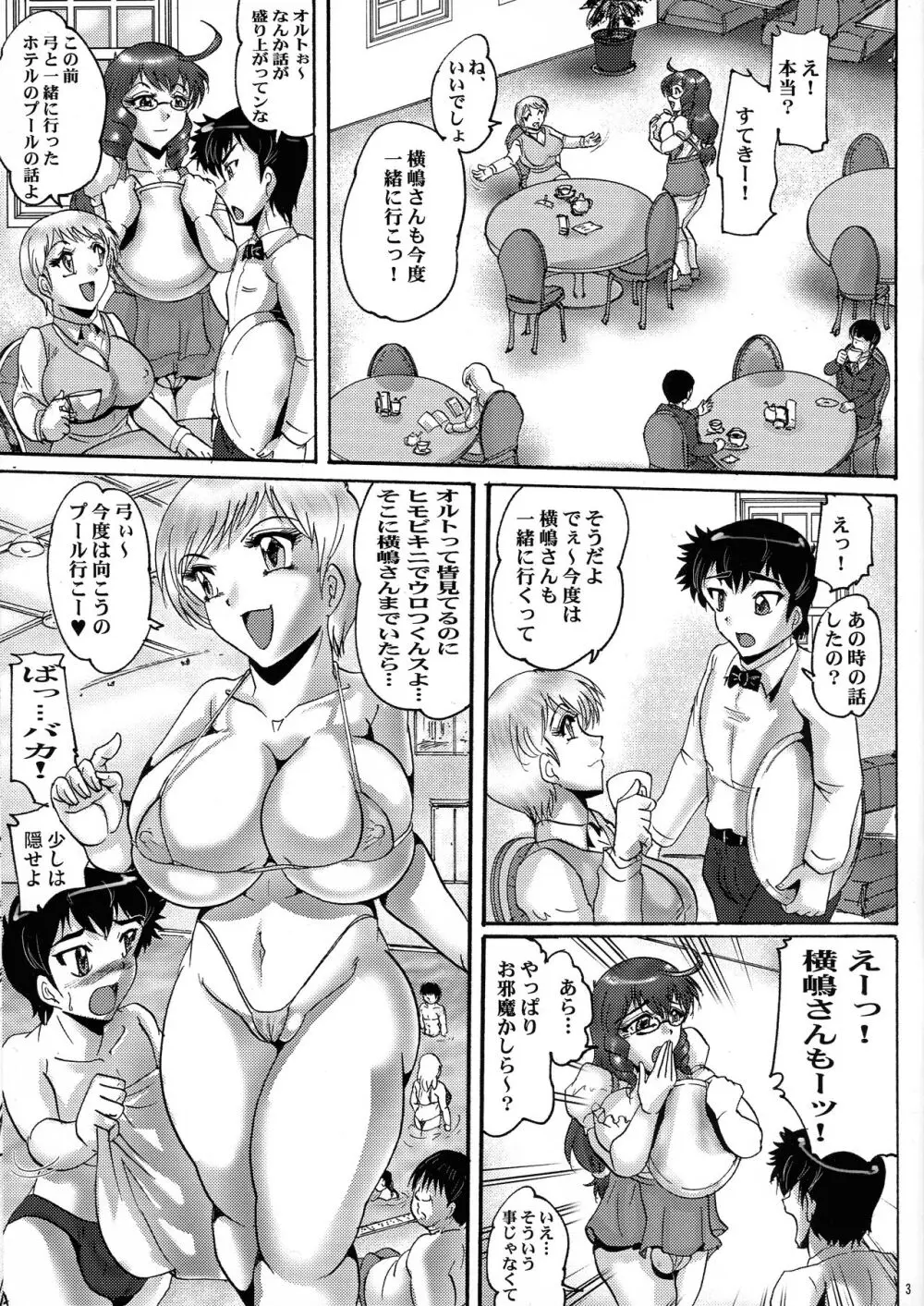 茶店でNTR - page3