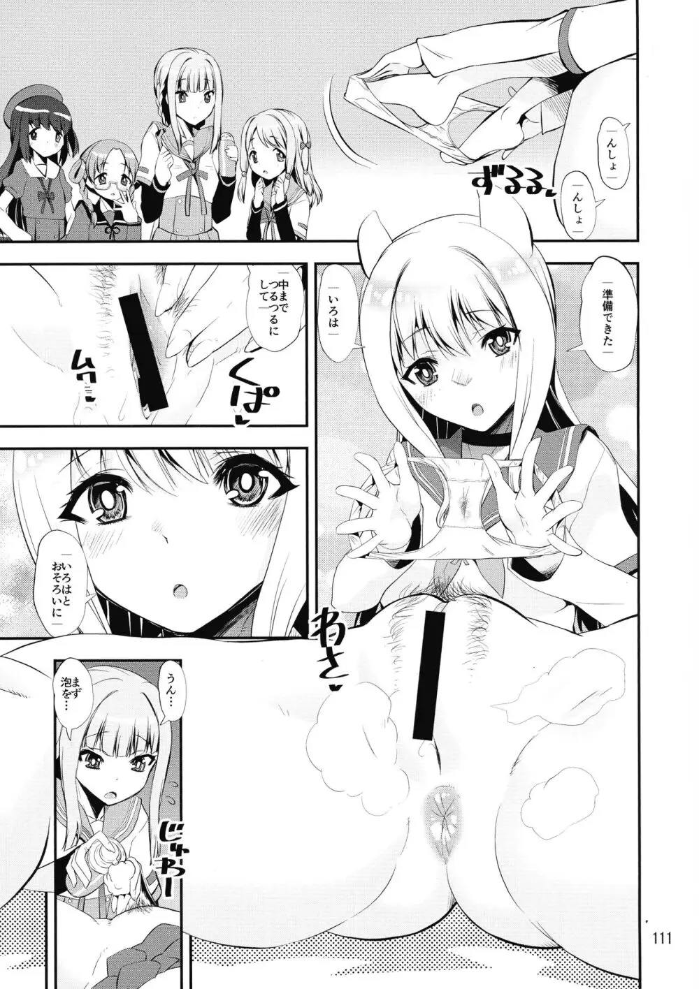 軽率女x女おせっせの街4万年桜のウワサ編 - page110