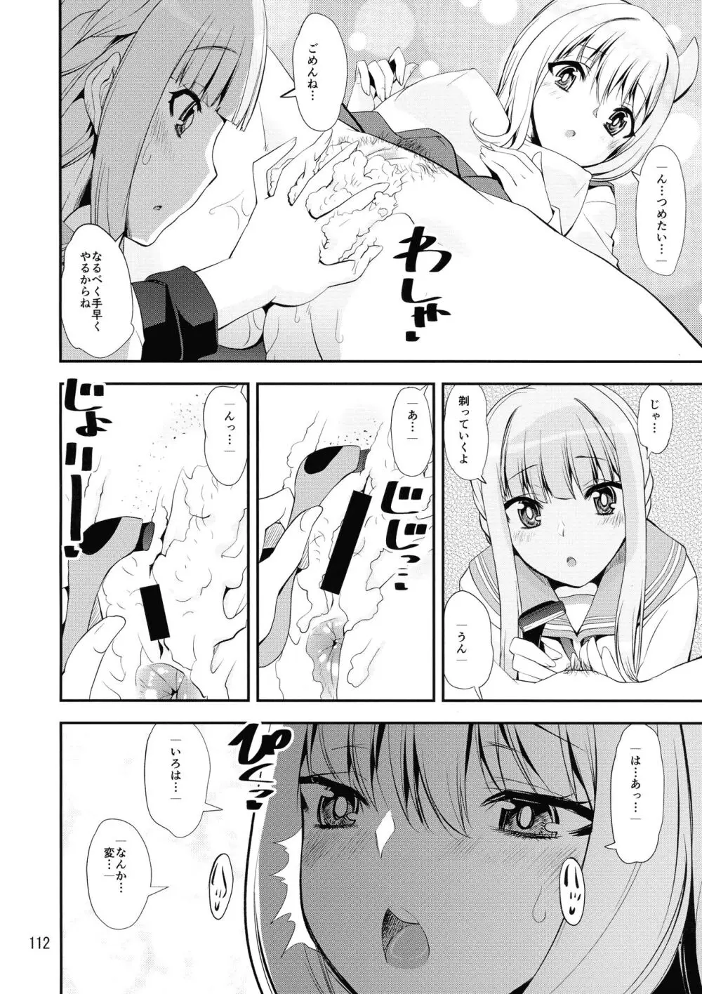 軽率女x女おせっせの街4万年桜のウワサ編 - page111