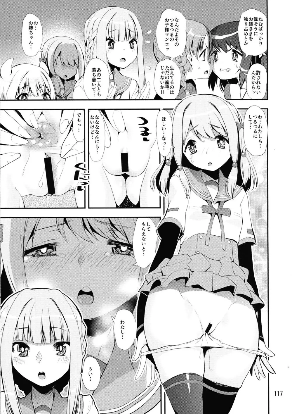 軽率女x女おせっせの街4万年桜のウワサ編 - page116