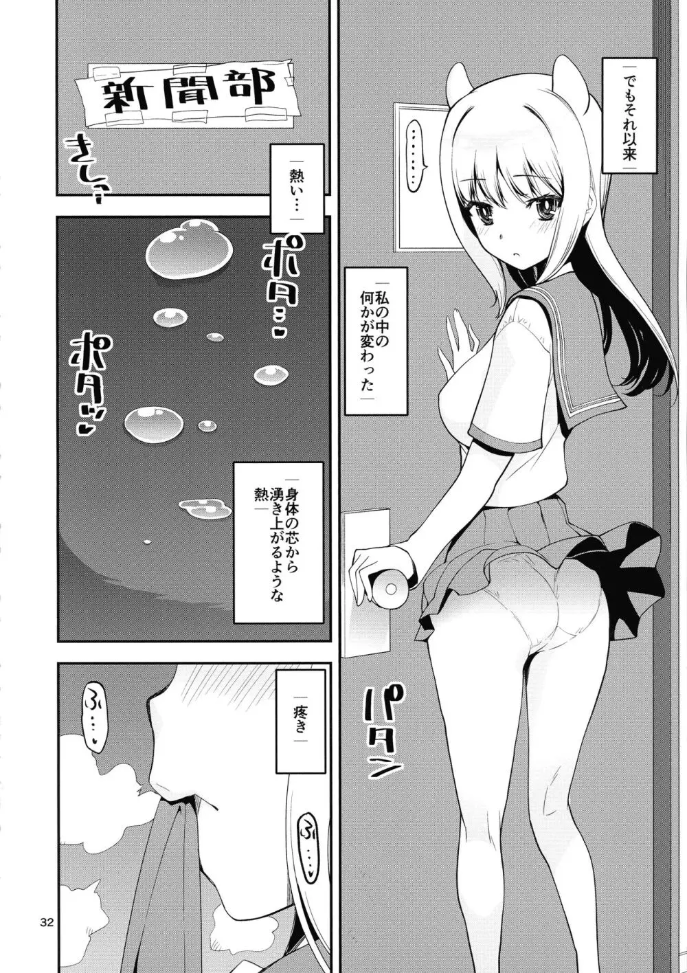 軽率女x女おせっせの街4万年桜のウワサ編 - page31