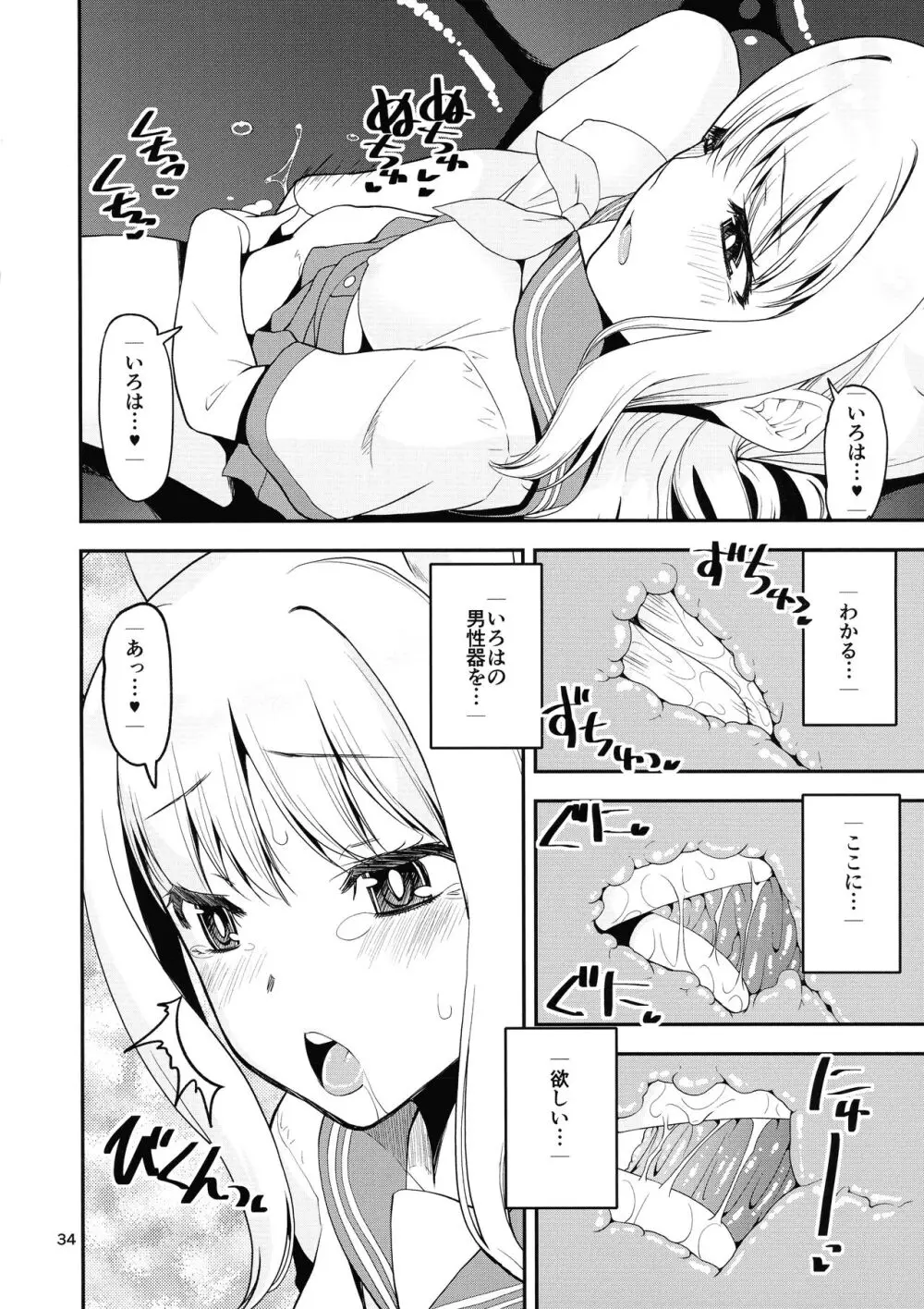 軽率女x女おせっせの街4万年桜のウワサ編 - page33