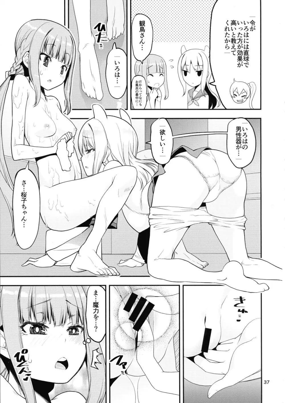 軽率女x女おせっせの街4万年桜のウワサ編 - page36