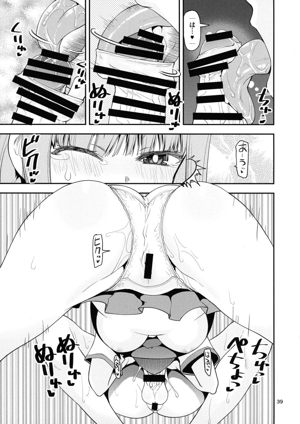 軽率女x女おせっせの街4万年桜のウワサ編 - page38