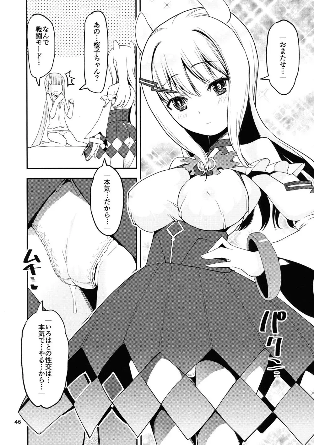 軽率女x女おせっせの街4万年桜のウワサ編 - page45