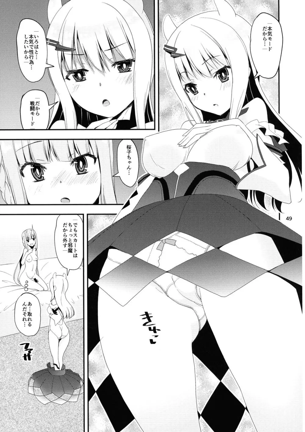 軽率女x女おせっせの街4万年桜のウワサ編 - page48