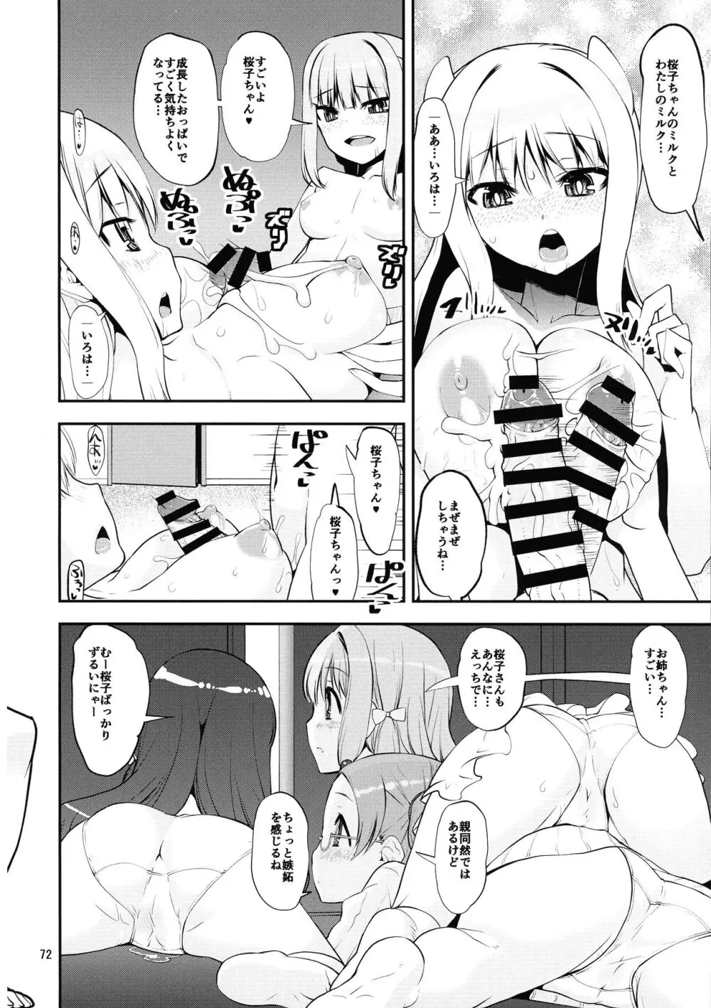 軽率女x女おせっせの街4万年桜のウワサ編 - page71