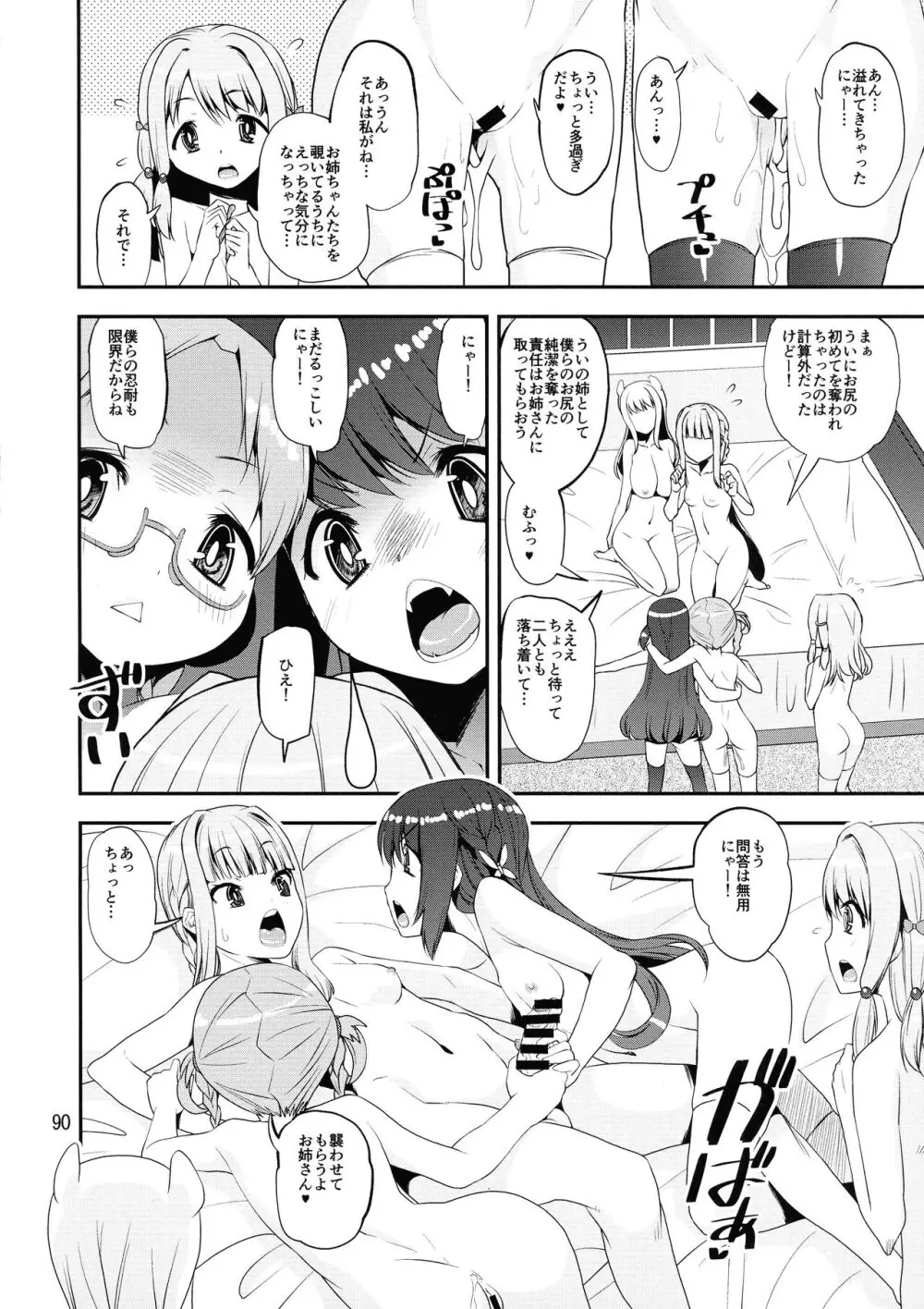 軽率女x女おせっせの街4万年桜のウワサ編 - page89