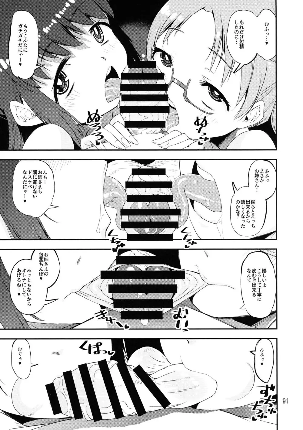 軽率女x女おせっせの街4万年桜のウワサ編 - page90