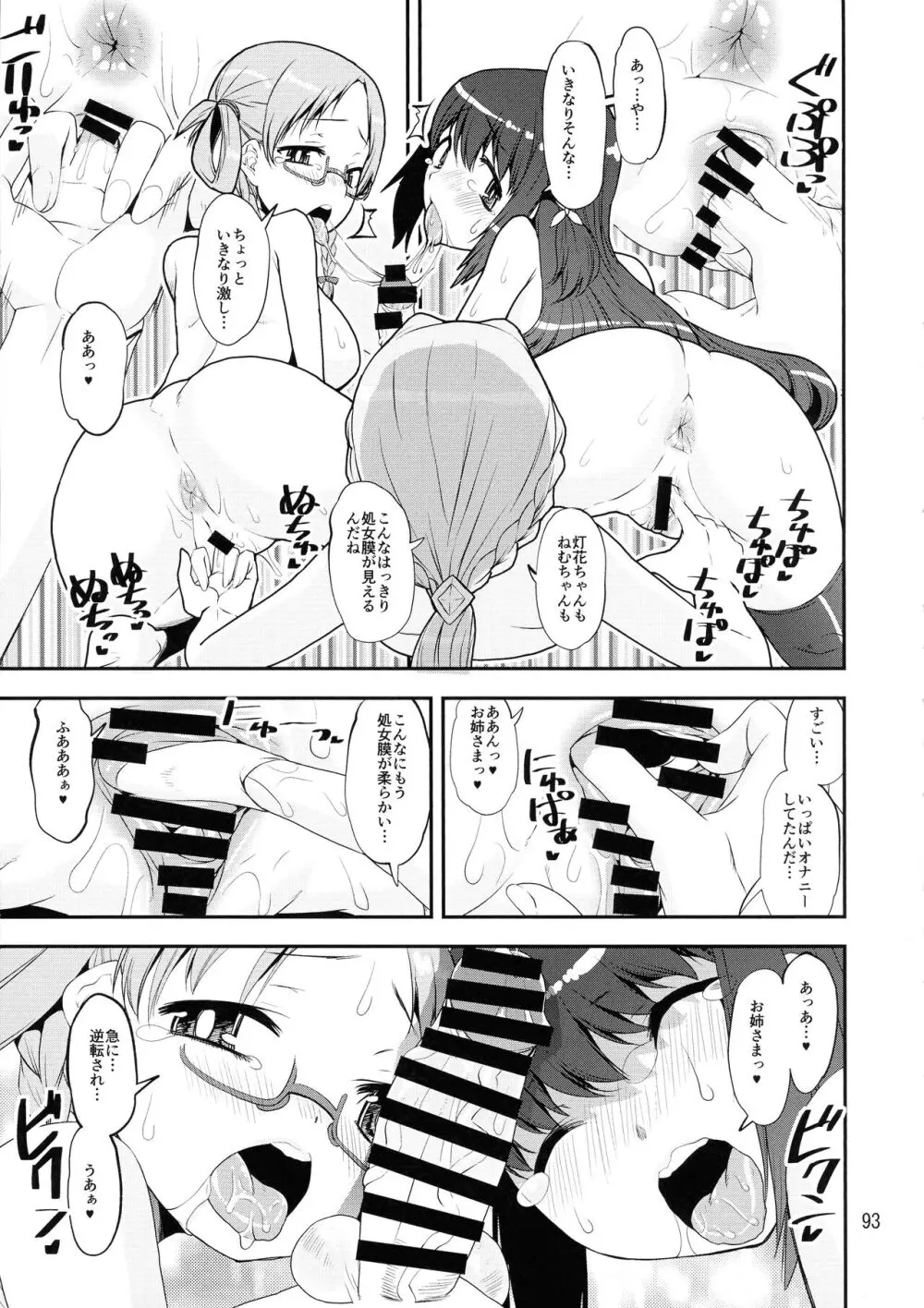 軽率女x女おせっせの街4万年桜のウワサ編 - page92