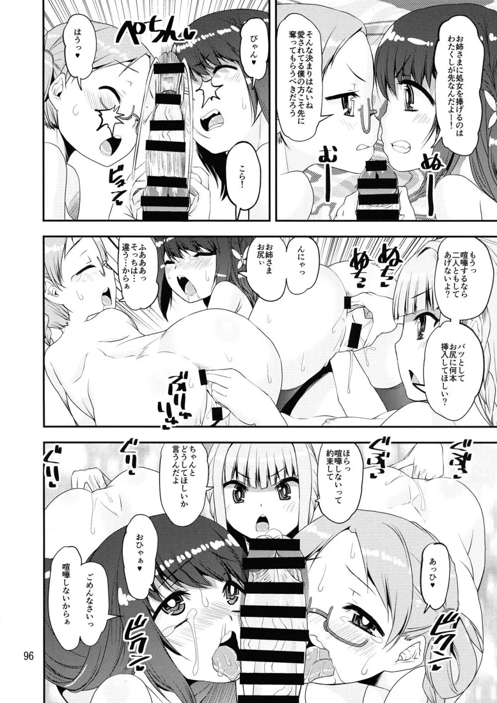 軽率女x女おせっせの街4万年桜のウワサ編 - page95