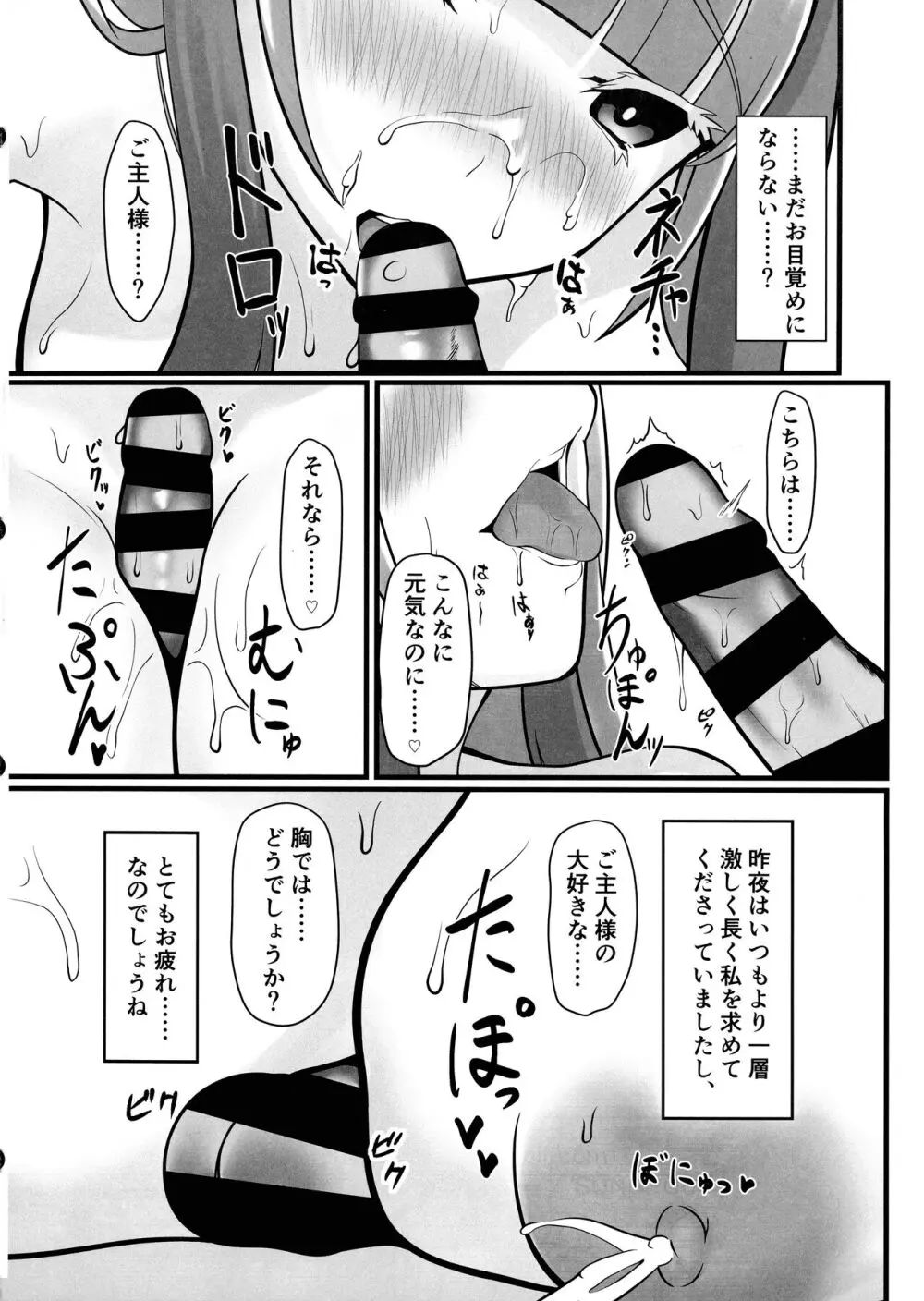 エタニティと朝から永遠を - page10