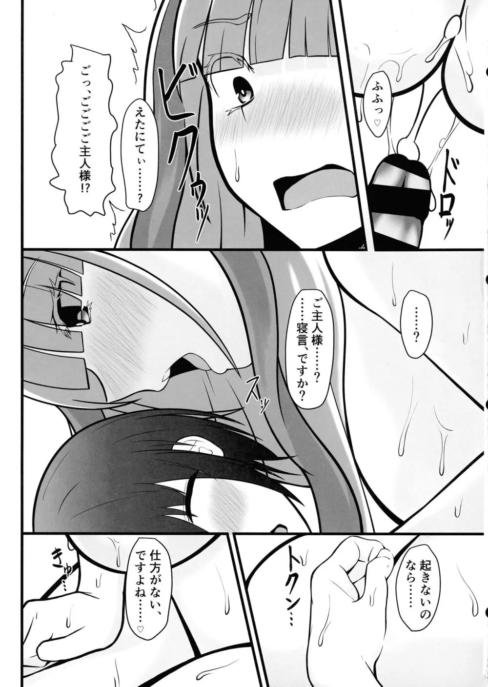 エタニティと朝から永遠を - page13