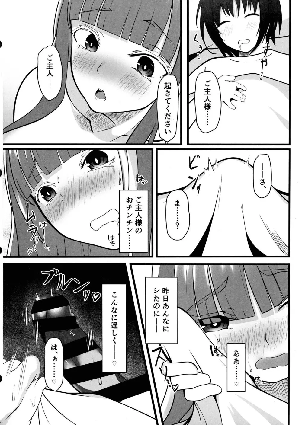 エタニティと朝から永遠を - page6