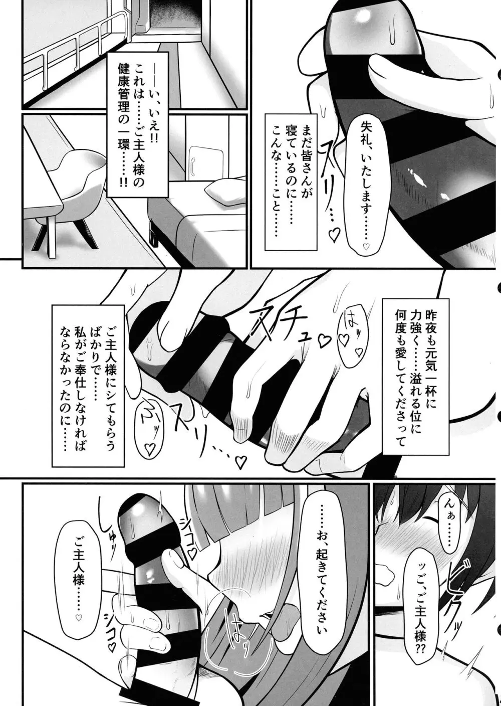 エタニティと朝から永遠を - page7