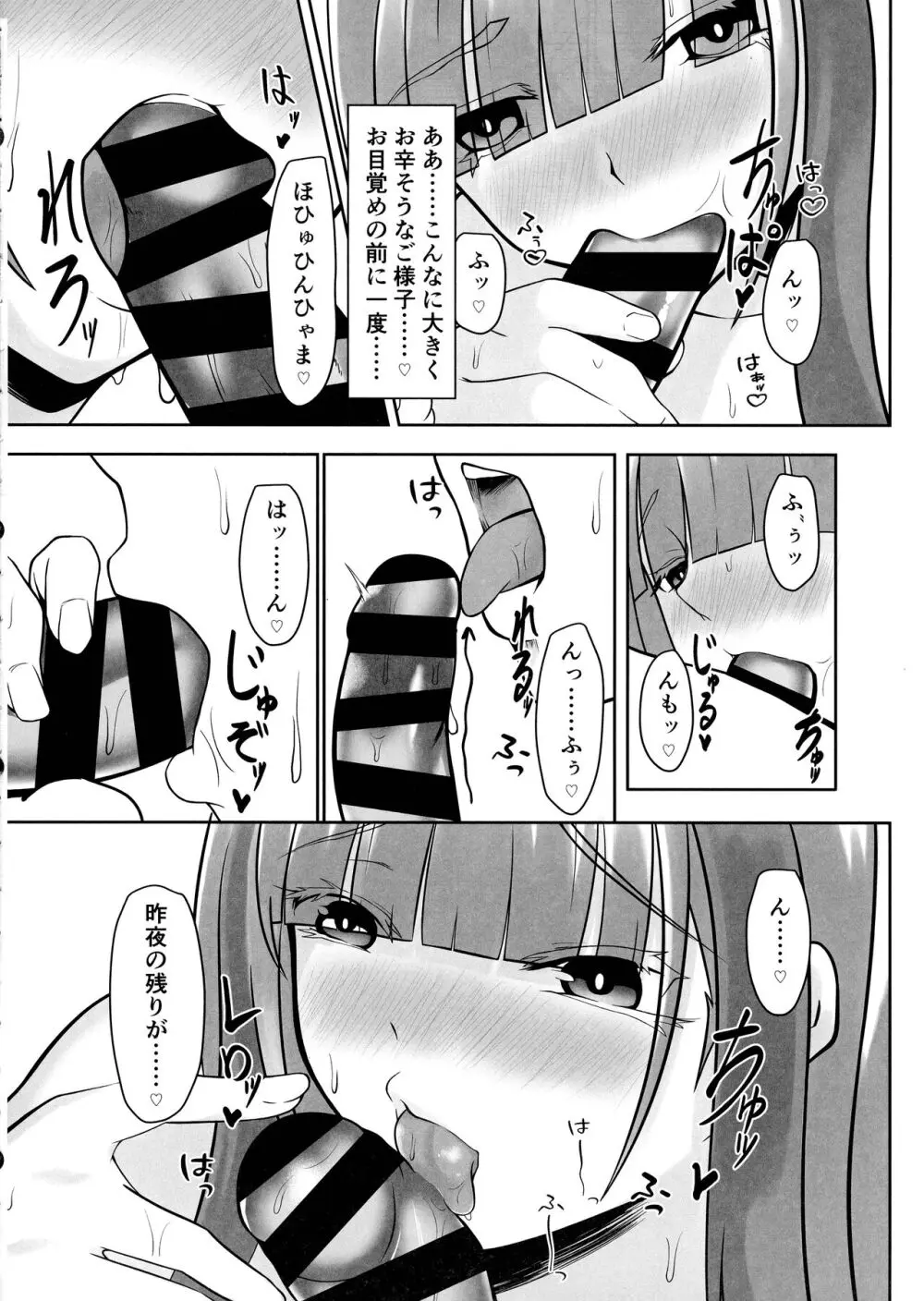 エタニティと朝から永遠を - page8