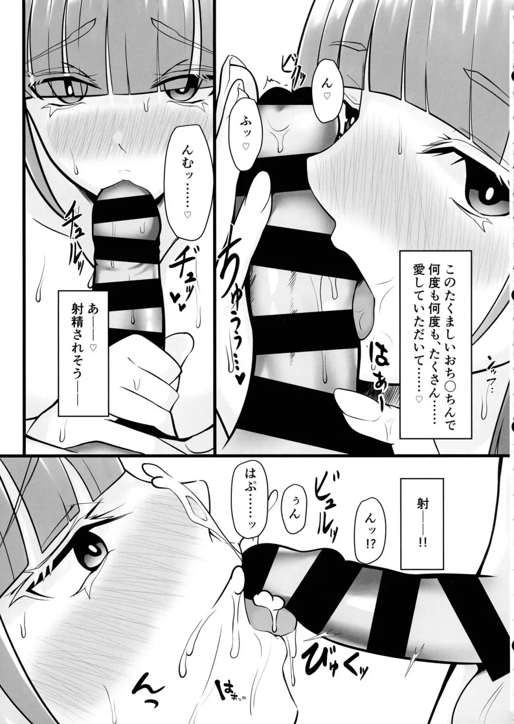 エタニティと朝から永遠を - page9