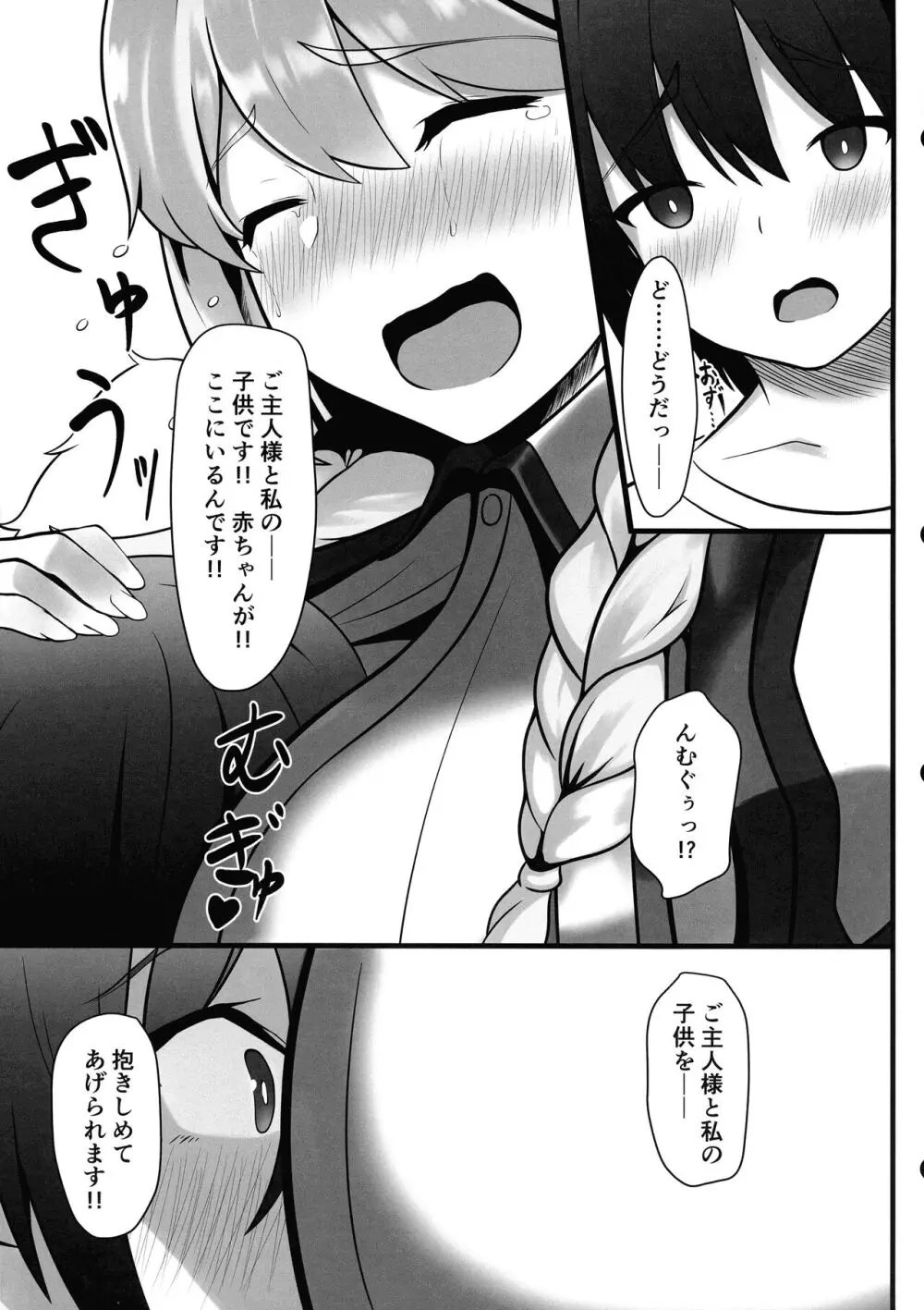 フリッガと甘々堕落生活 あふたー! - page7