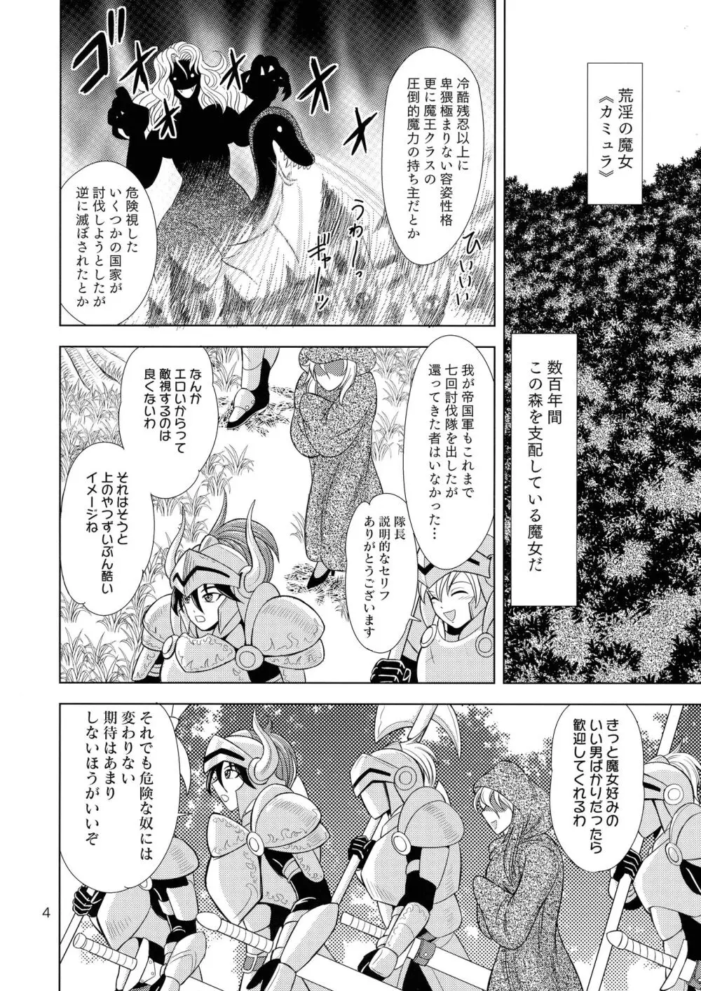 荒淫の魔女カミュラ - page4