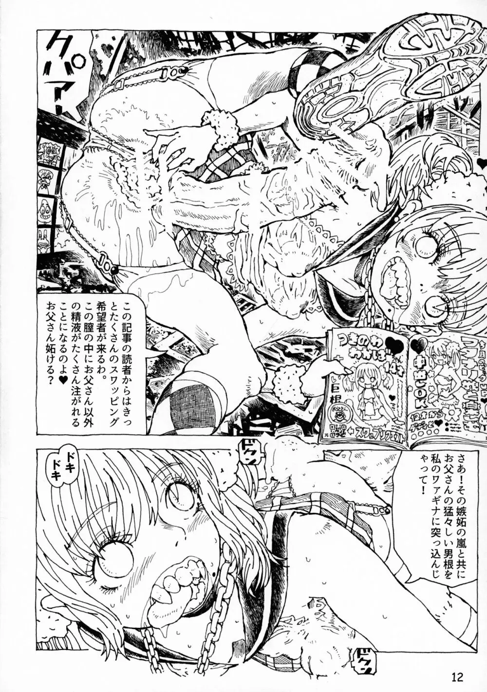 フタナリ姉妹とネコ人間9 - page12