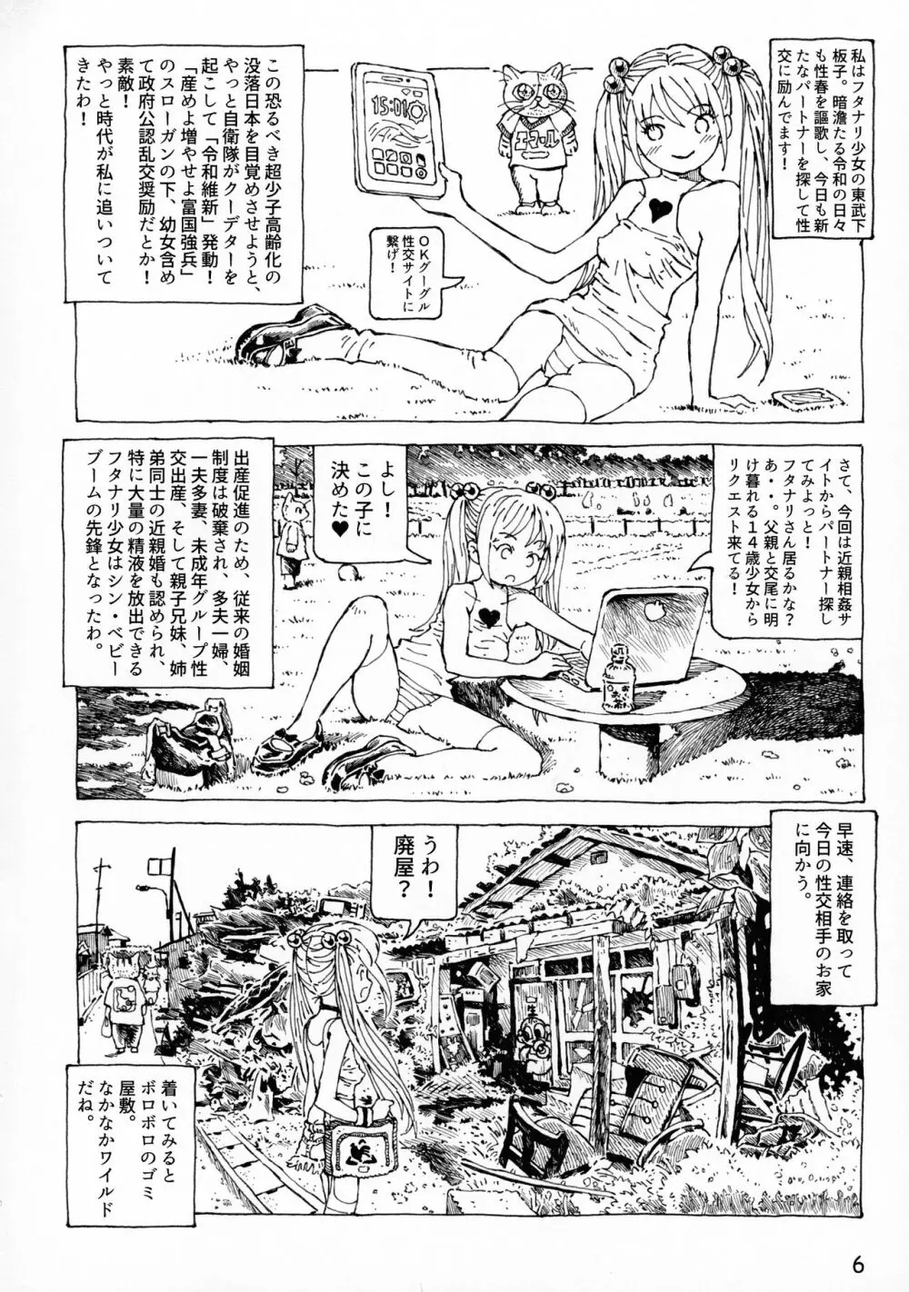 フタナリ姉妹とネコ人間9 - page6