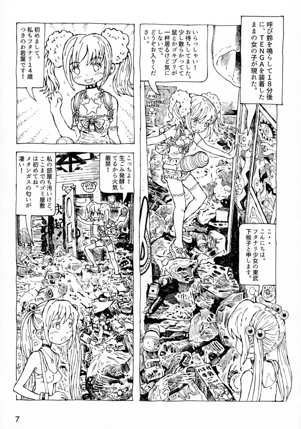 フタナリ姉妹とネコ人間9 - page7