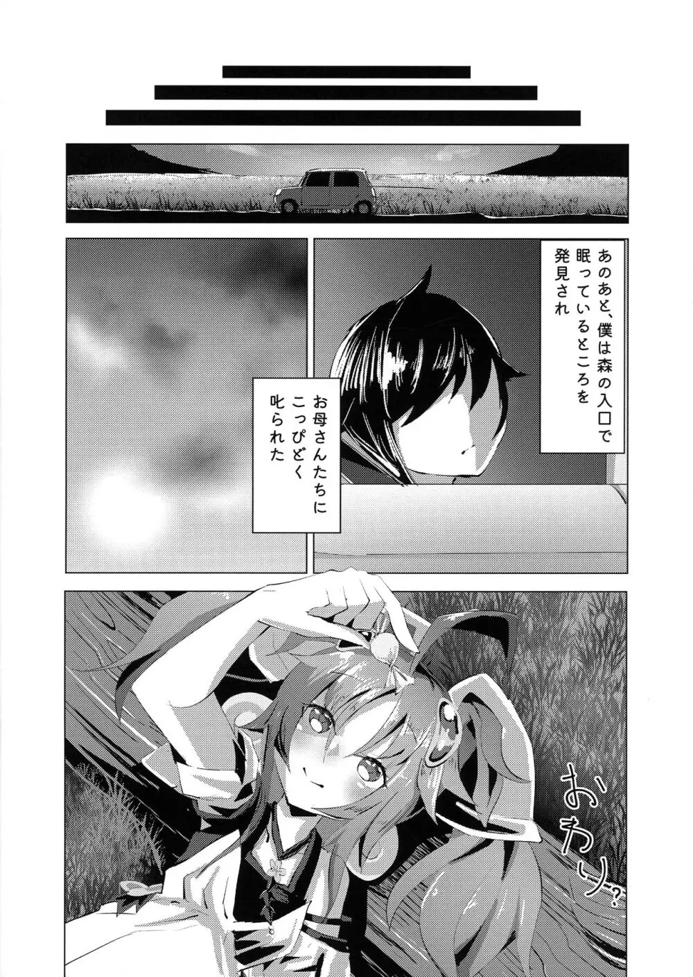 迷い風 - page16