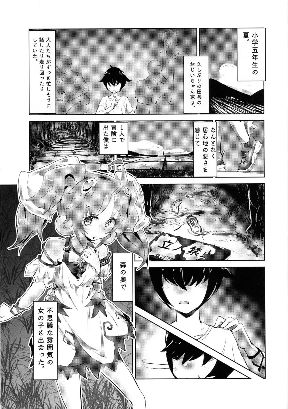 迷い風 - page3