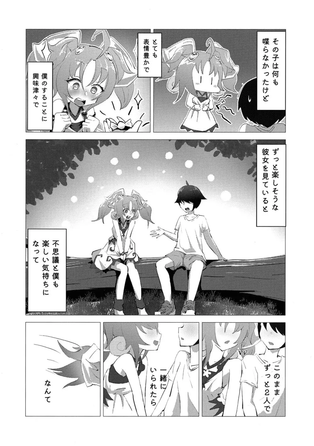 迷い風 - page4