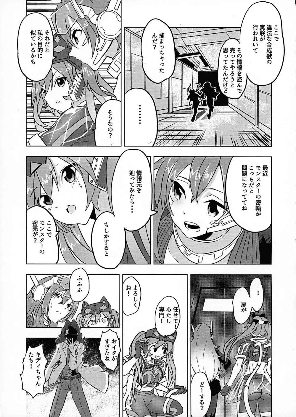 ミッシングオーダー - page4