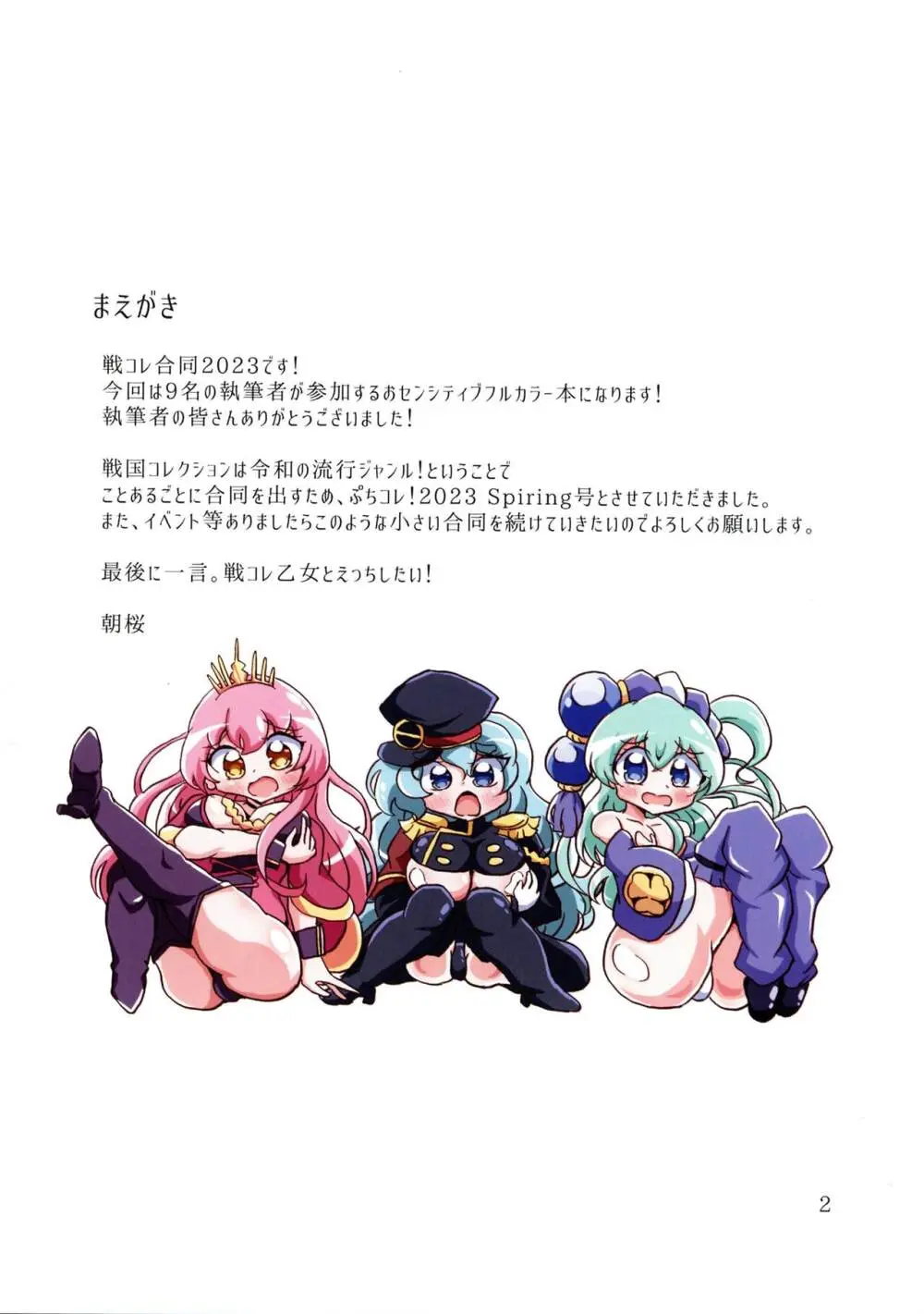 ぷちコレ!2023 Spring - page3