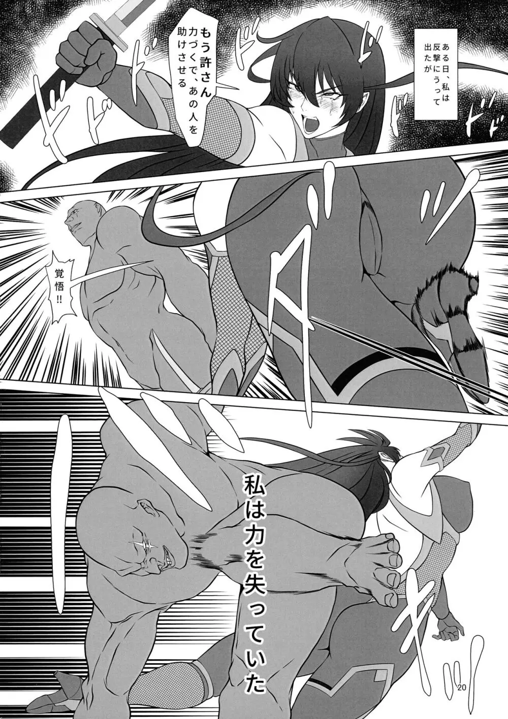 メス豚アサギは無様に堕ちる!! - page20