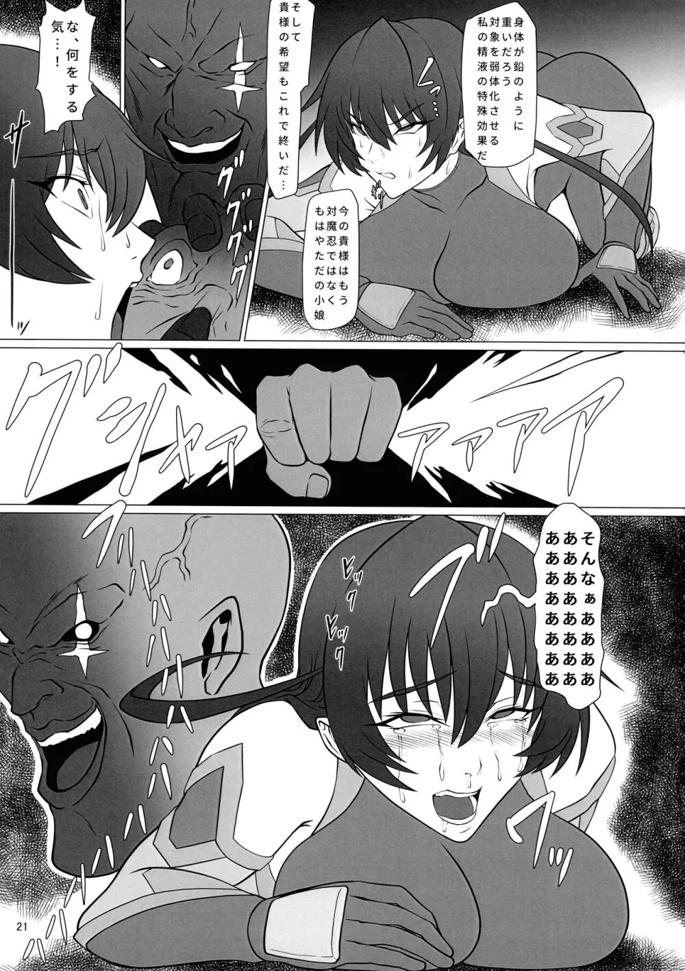 メス豚アサギは無様に堕ちる!! - page21